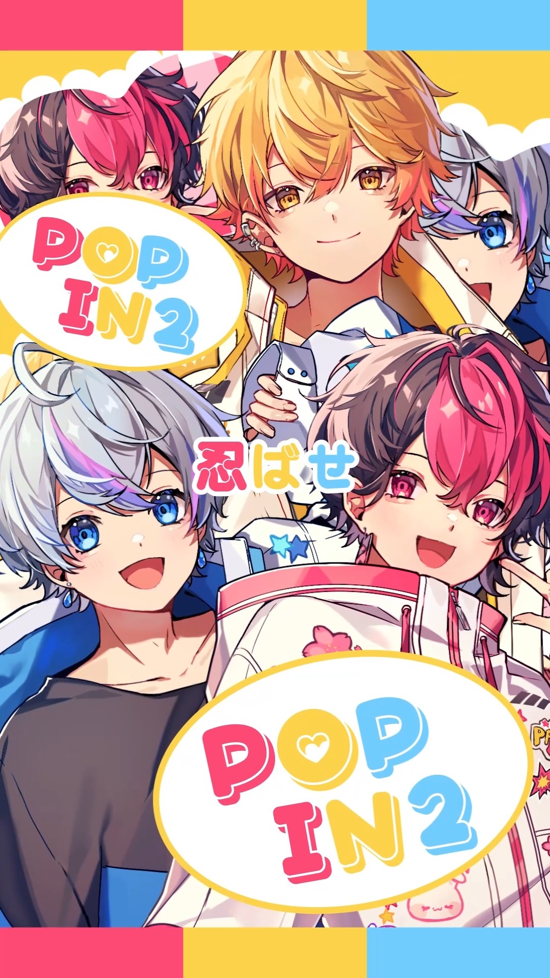 稀にはアイドルらしく全力で...!【POP IN 2】 #shorts